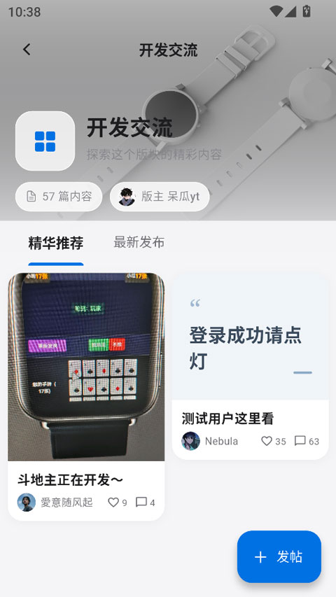 轻腕社区