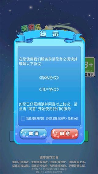 消灭星星消消乐最新版免费版