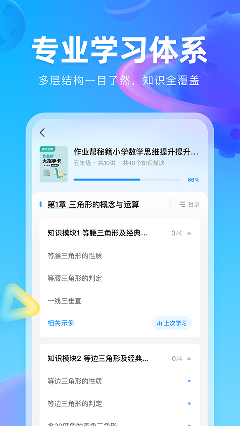 作业帮图书最新版