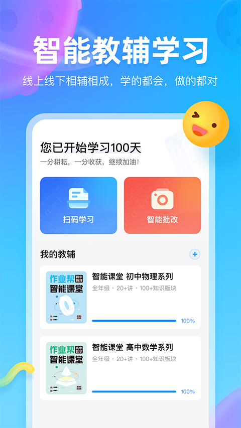作业帮图书最新版
