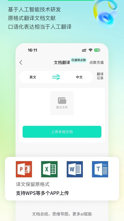 译妙蛙翻译官