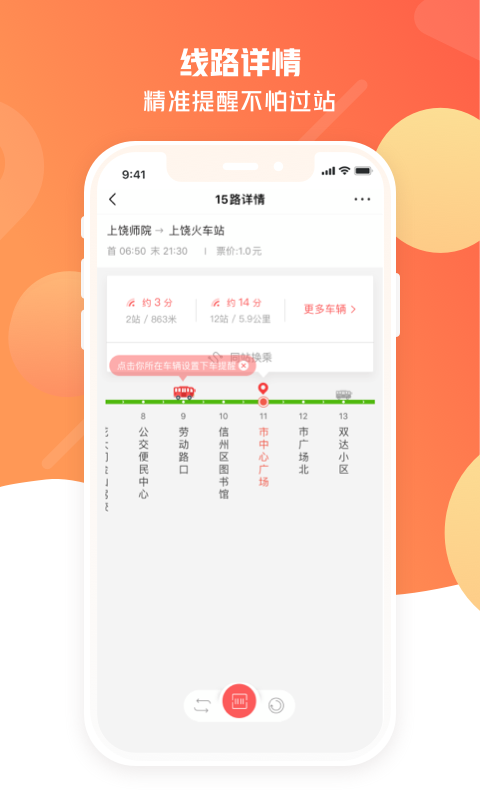 饶城通公交