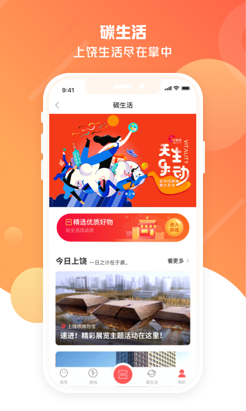饶城通公交
