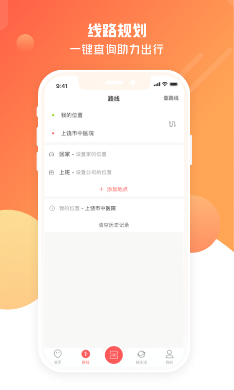 饶城通公交