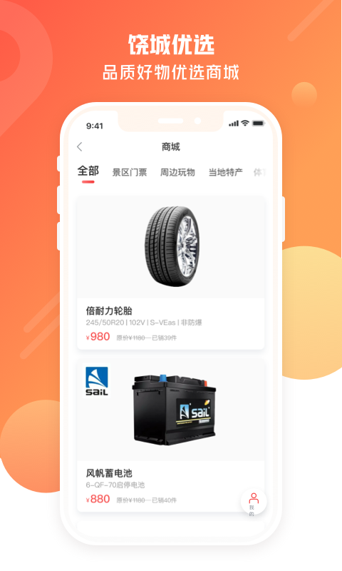 饶城通公交