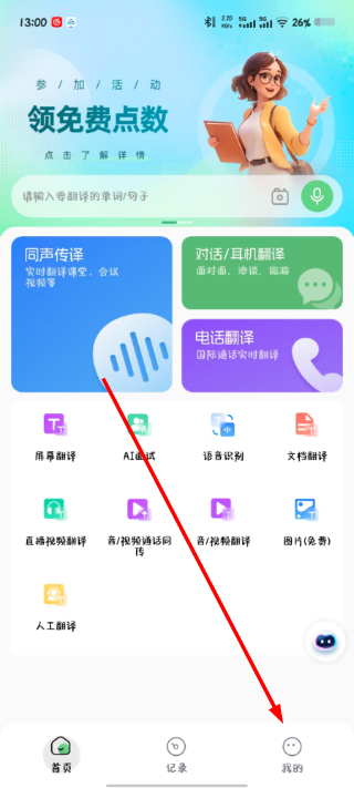 译妙蛙翻译官
