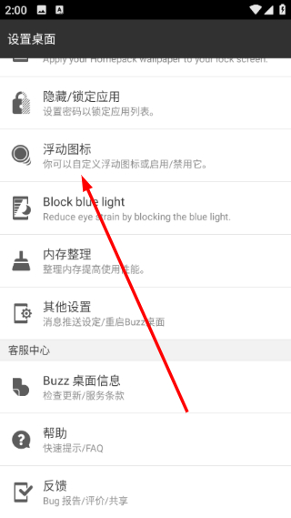 Buzz桌面中文版