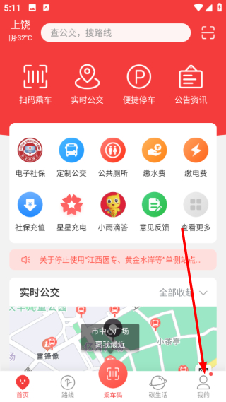 饶城通公交