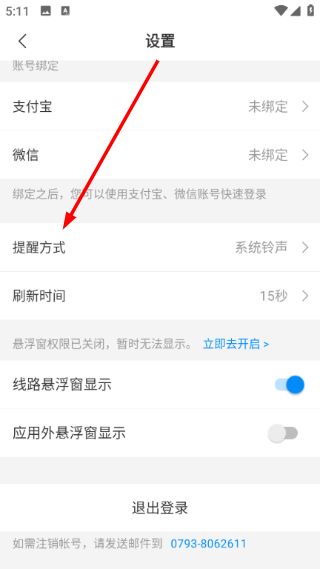 饶城通公交