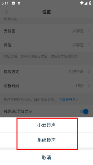 饶城通公交
