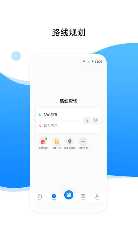 益阳行公交出行最新版