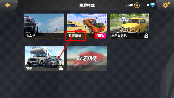 车祸模拟器手游版下载正版免费