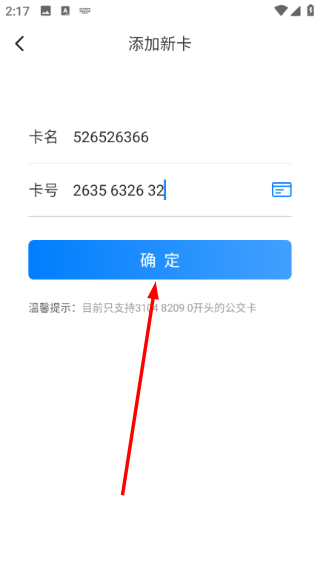 益阳行公交出行最新版