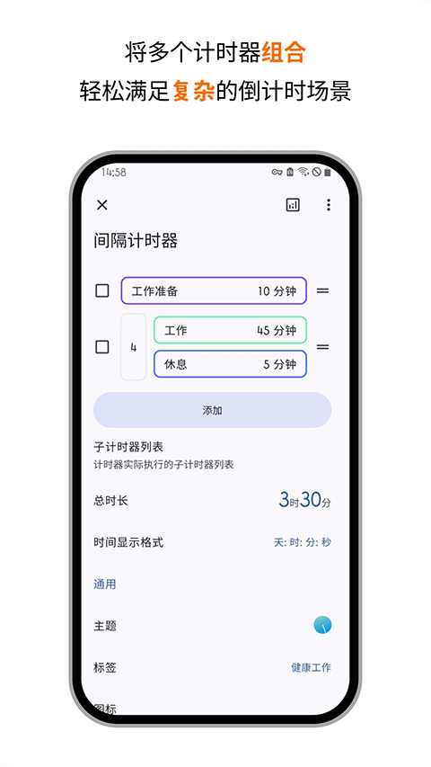 精简计时器手机版