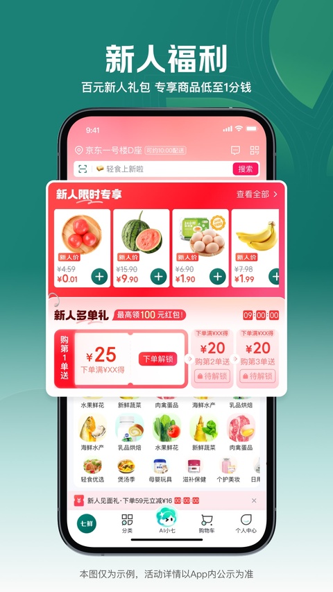 京东七鲜生鲜超市