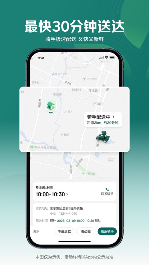 京东七鲜生鲜超市