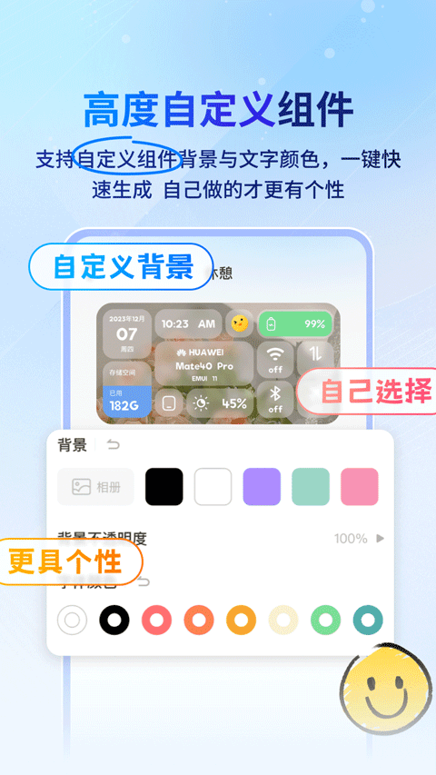 widget桌面小组件