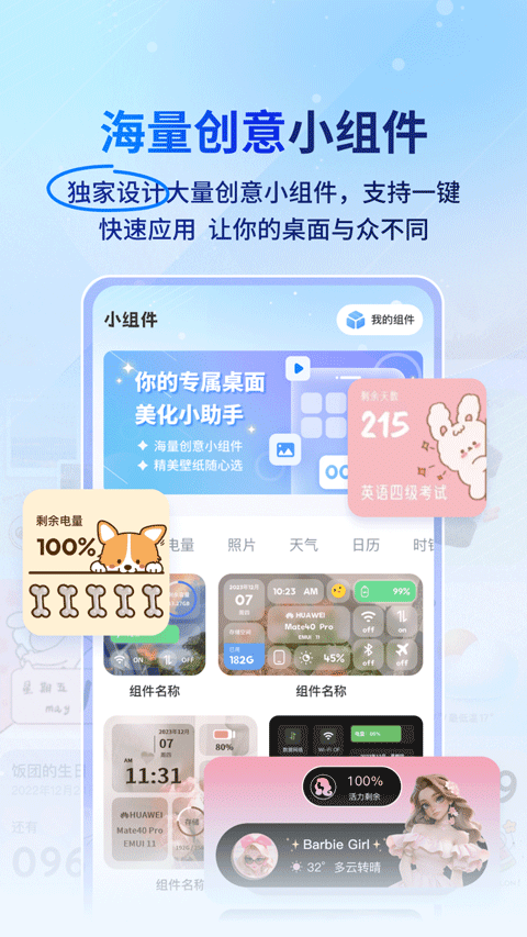 widget桌面小组件