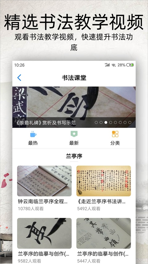 书法碑帖大全最新版
