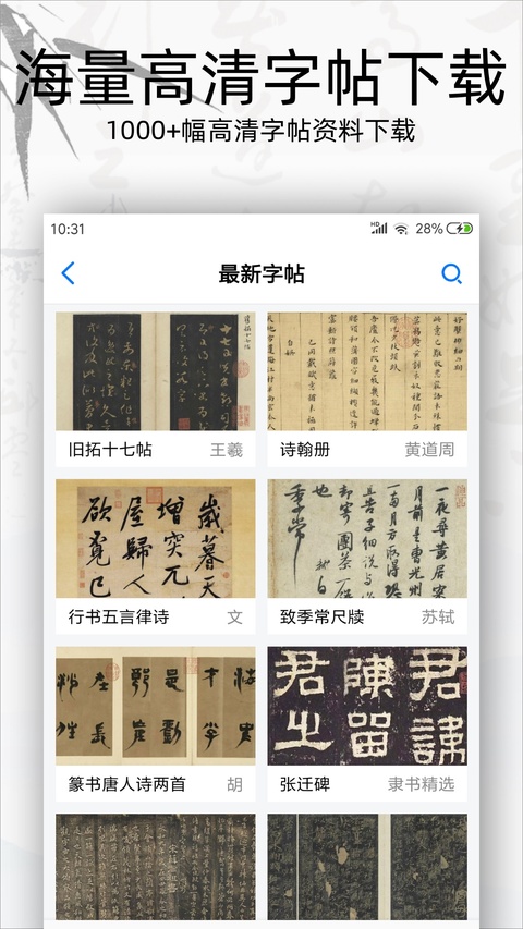 书法碑帖大全最新版
