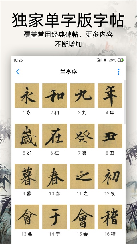 书法碑帖大全最新版