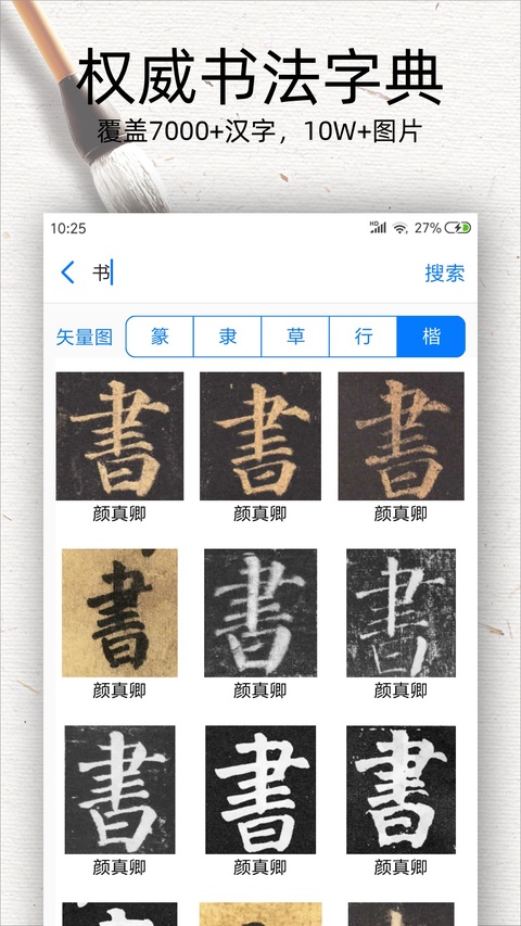 书法碑帖大全最新版