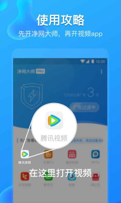 净网大师pro