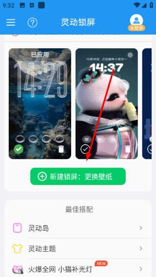 灵动锁屏免费版