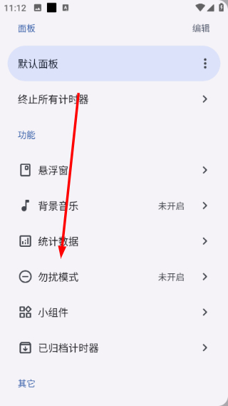 精简计时器手机版