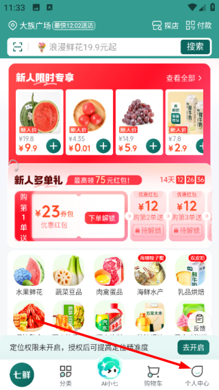 京东七鲜生鲜超市