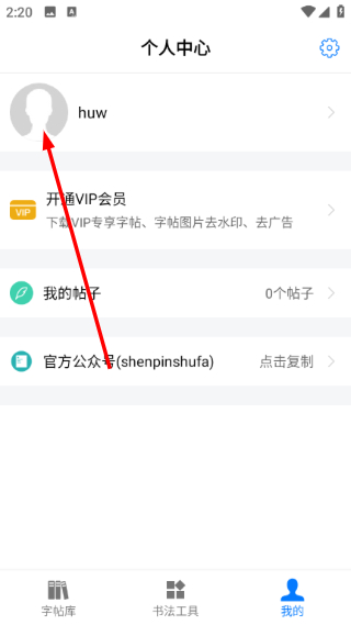 书法碑帖大全最新版