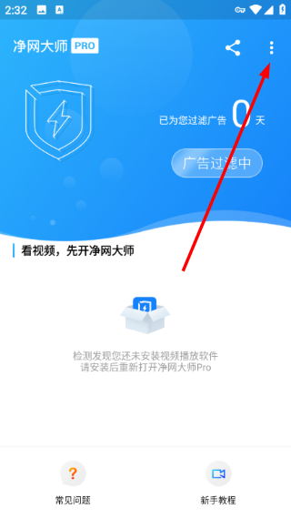 净网大师pro