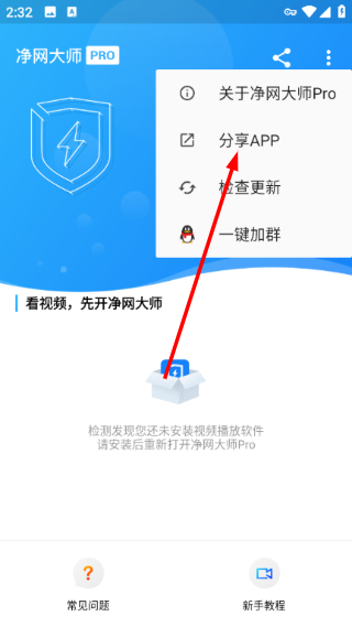 净网大师pro