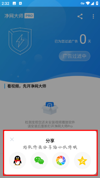 净网大师pro