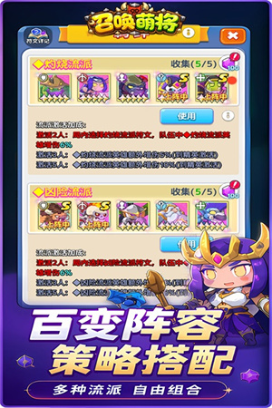 召唤萌将