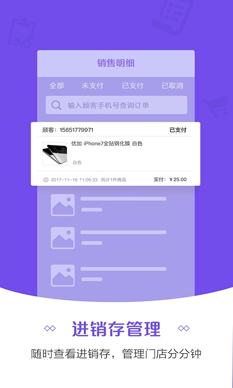 零售云管家