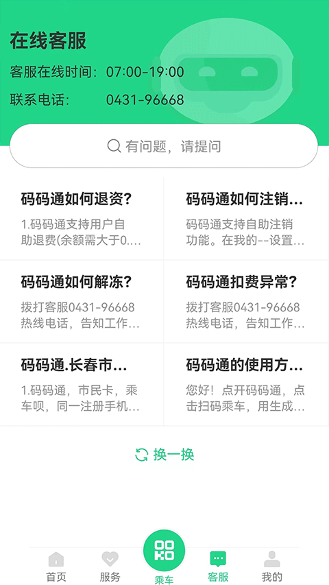 长春码码通