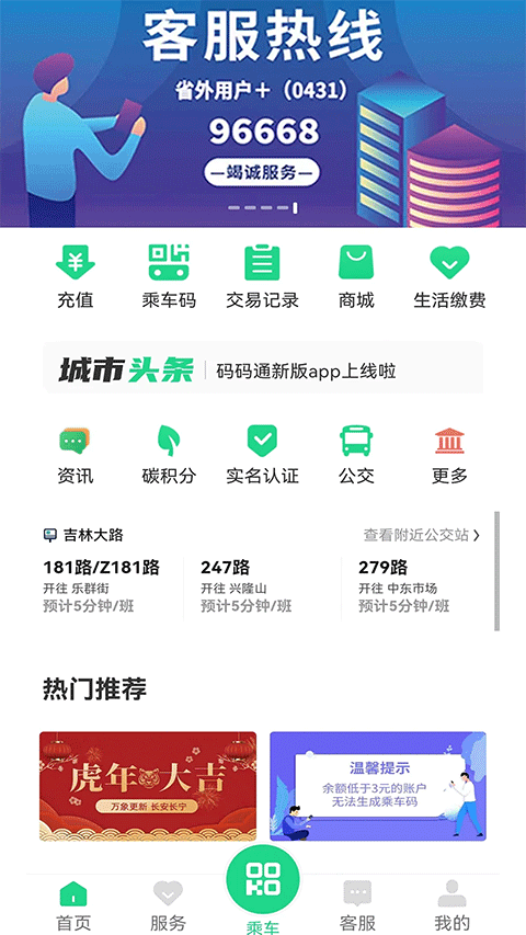长春码码通