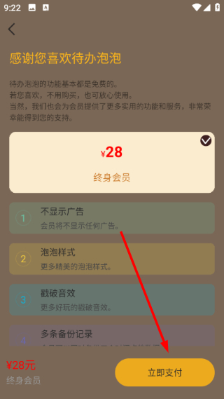 待办泡泡安卓版