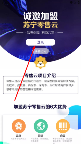 零售云管家