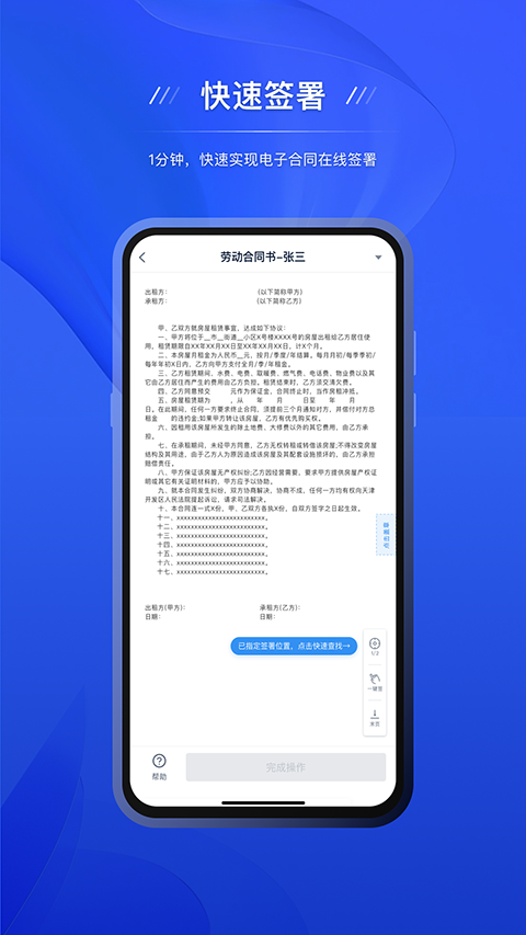契约锁电子签约云平台