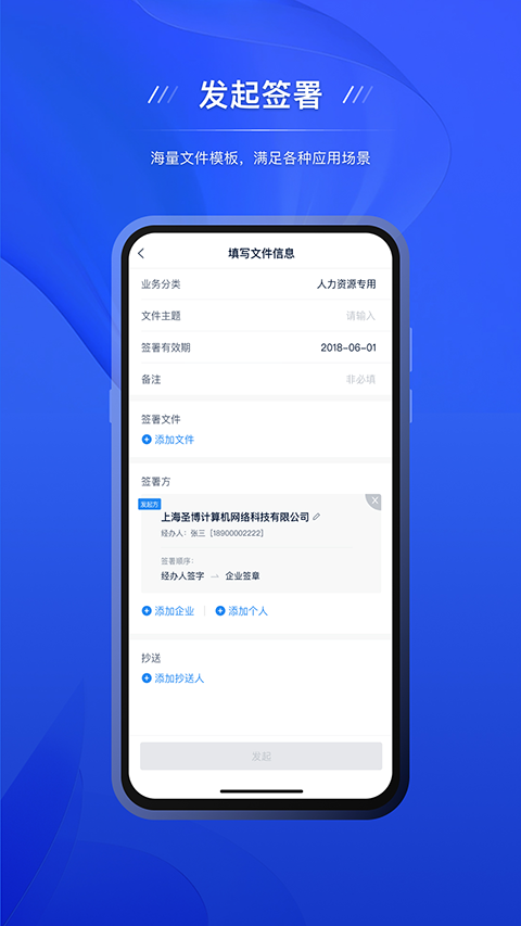 契约锁电子签约云平台