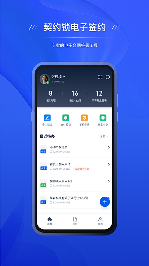 契约锁电子签约云平台