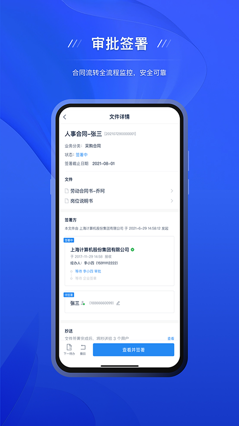 契约锁电子签约云平台