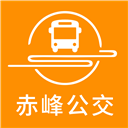 赤峰掌上公交最新版