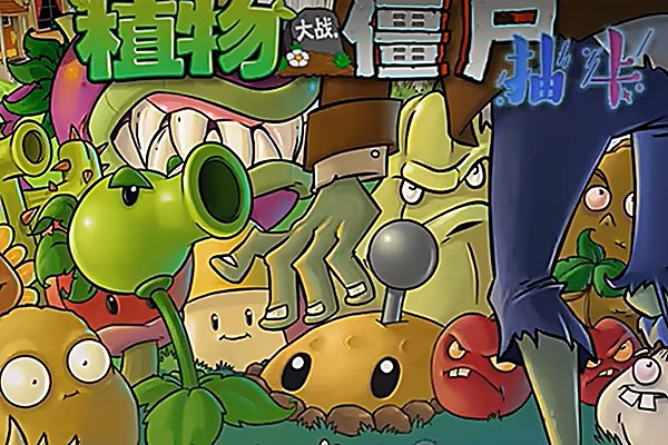 植物大战僵尸抽卡版喵喵喵豆子下载13.00