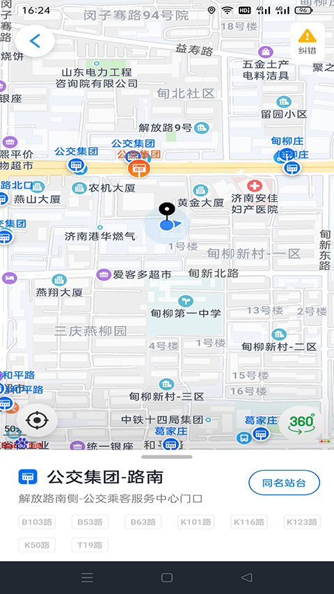 369出行济南公交