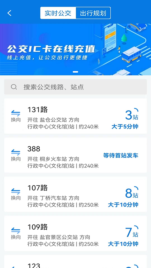海宁出行手机版