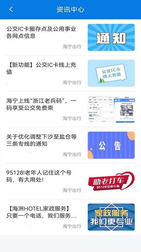 海宁出行手机版