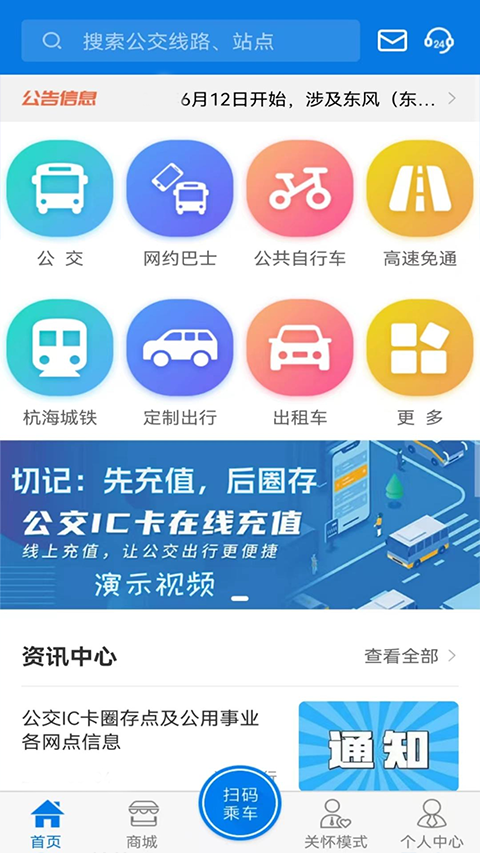海宁出行手机版